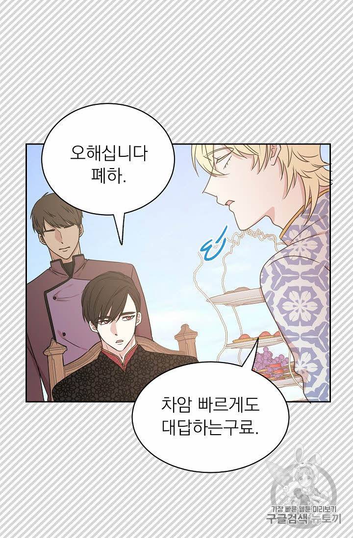 황제엔딩으로 가겠습니다 33화 8