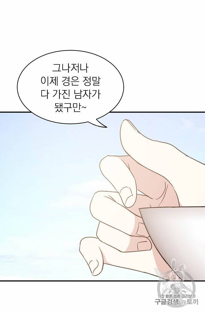 황제엔딩으로 가겠습니다 33화 11