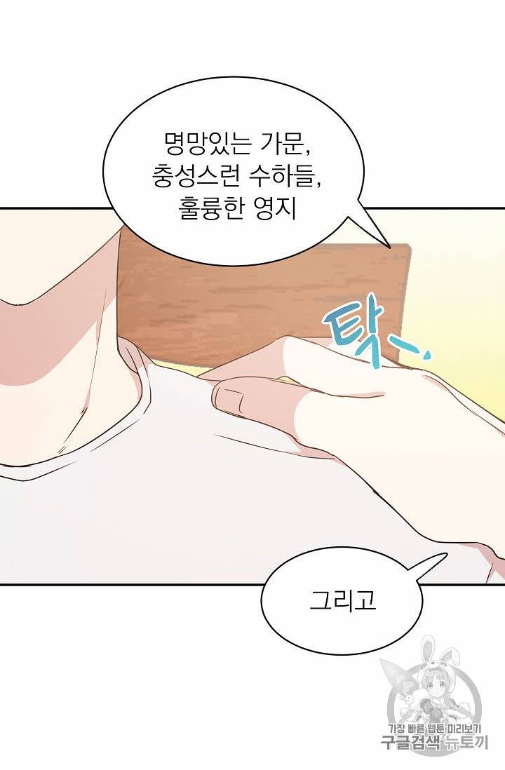 황제엔딩으로 가겠습니다 33화 12