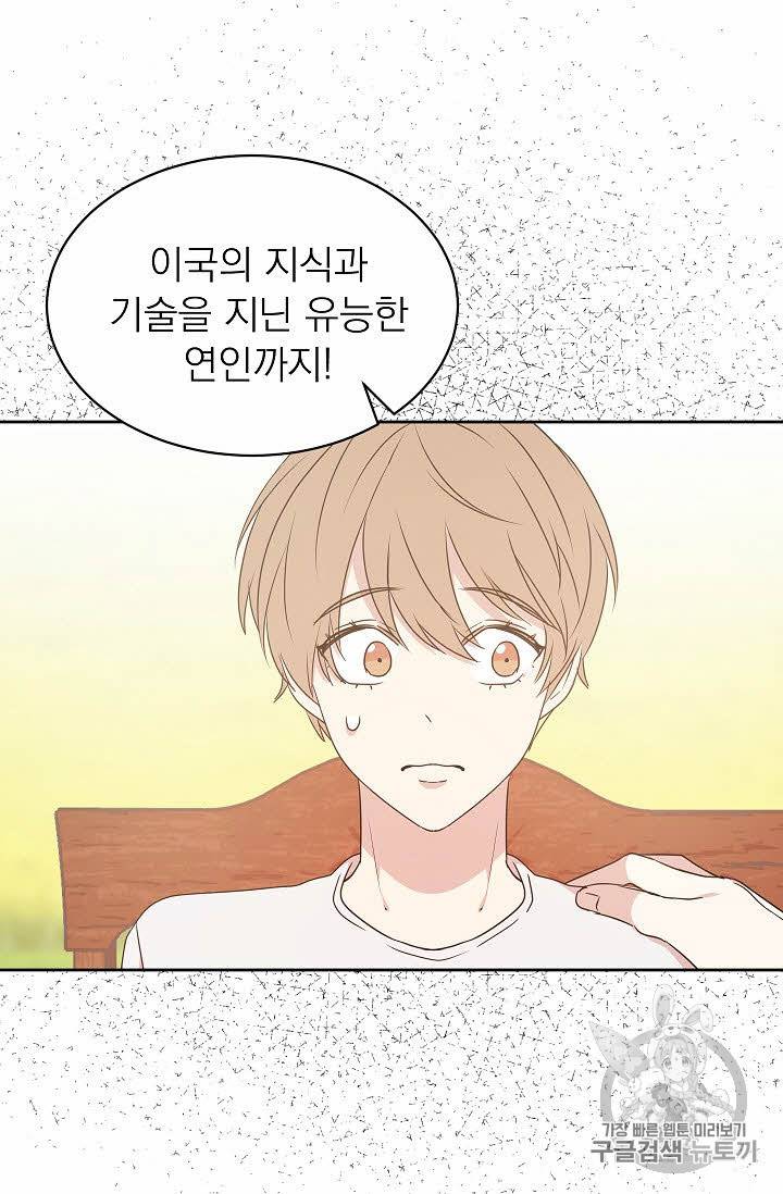 황제엔딩으로 가겠습니다 33화 13