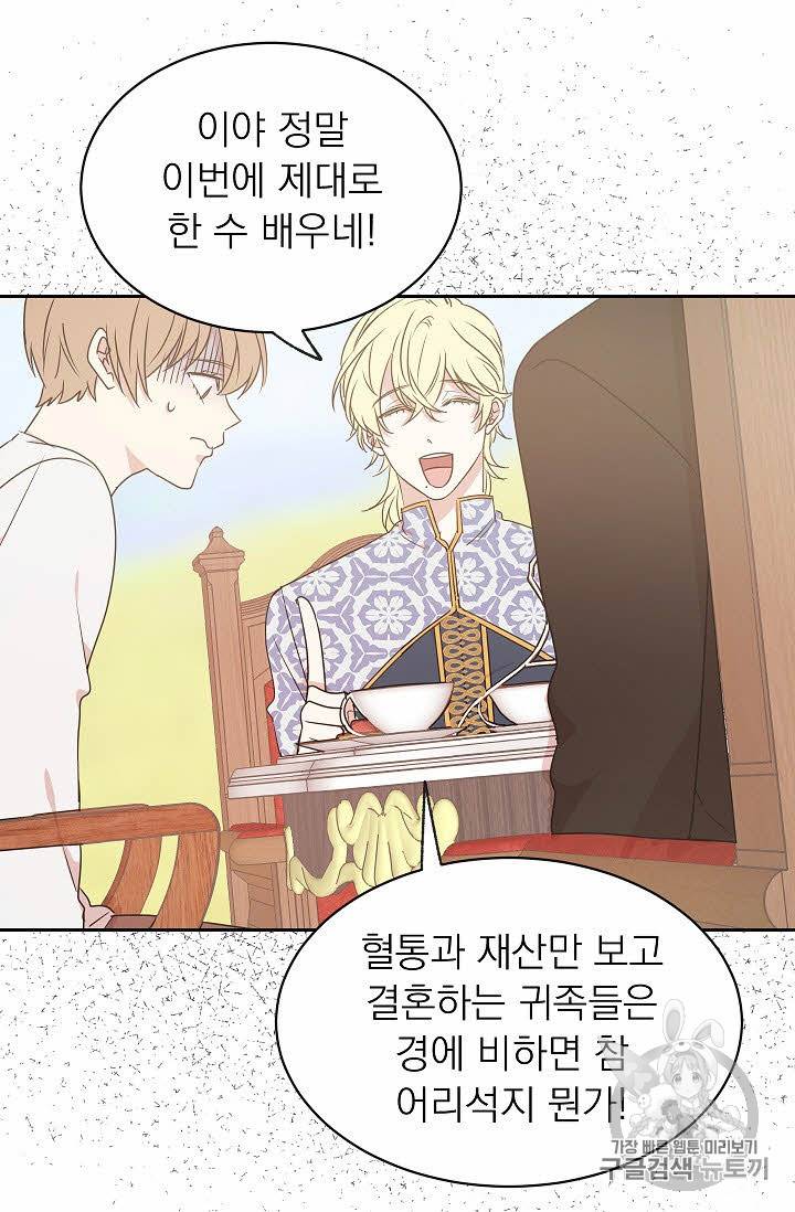 황제엔딩으로 가겠습니다 33화 15