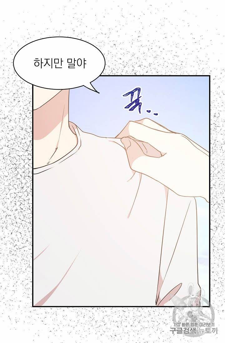 황제엔딩으로 가겠습니다 33화 16