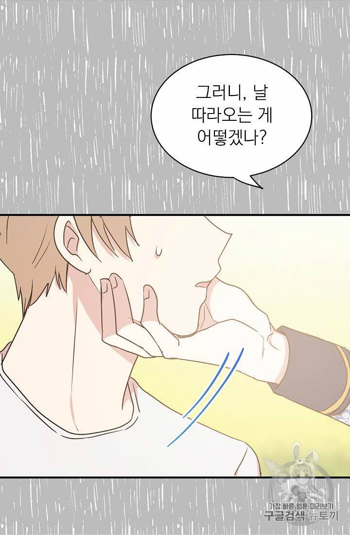 황제엔딩으로 가겠습니다 33화 18