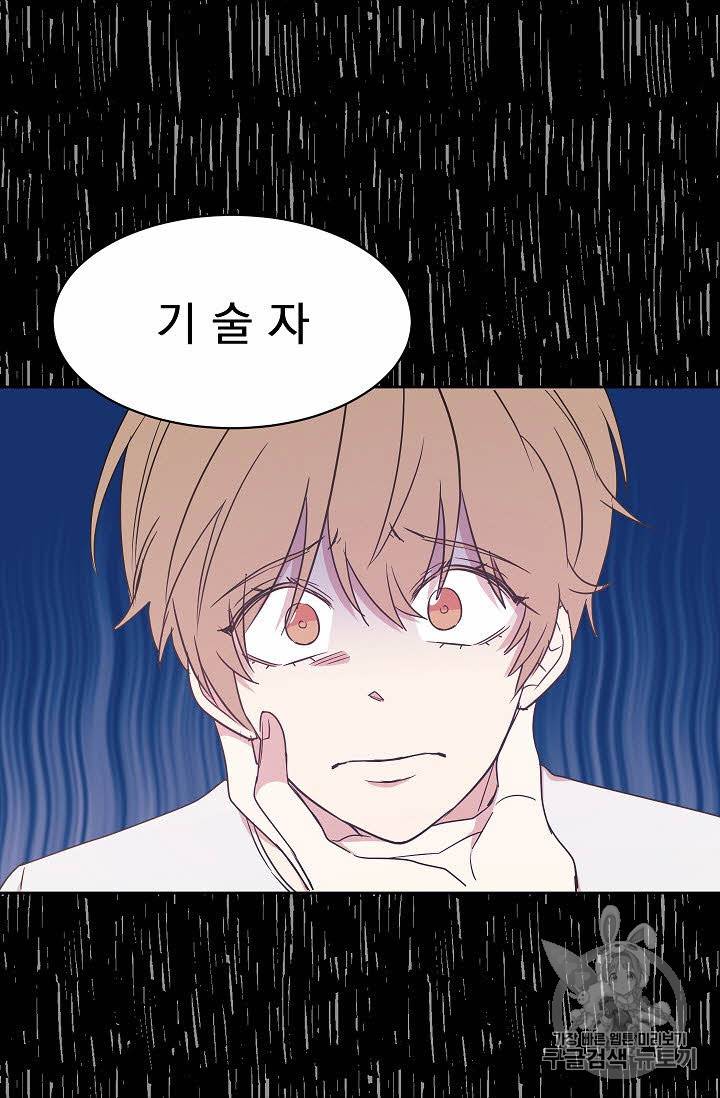 황제엔딩으로 가겠습니다 33화 19