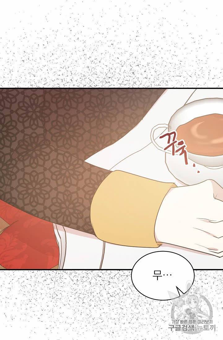 황제엔딩으로 가겠습니다 33화 20