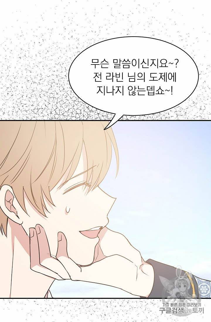 황제엔딩으로 가겠습니다 33화 21
