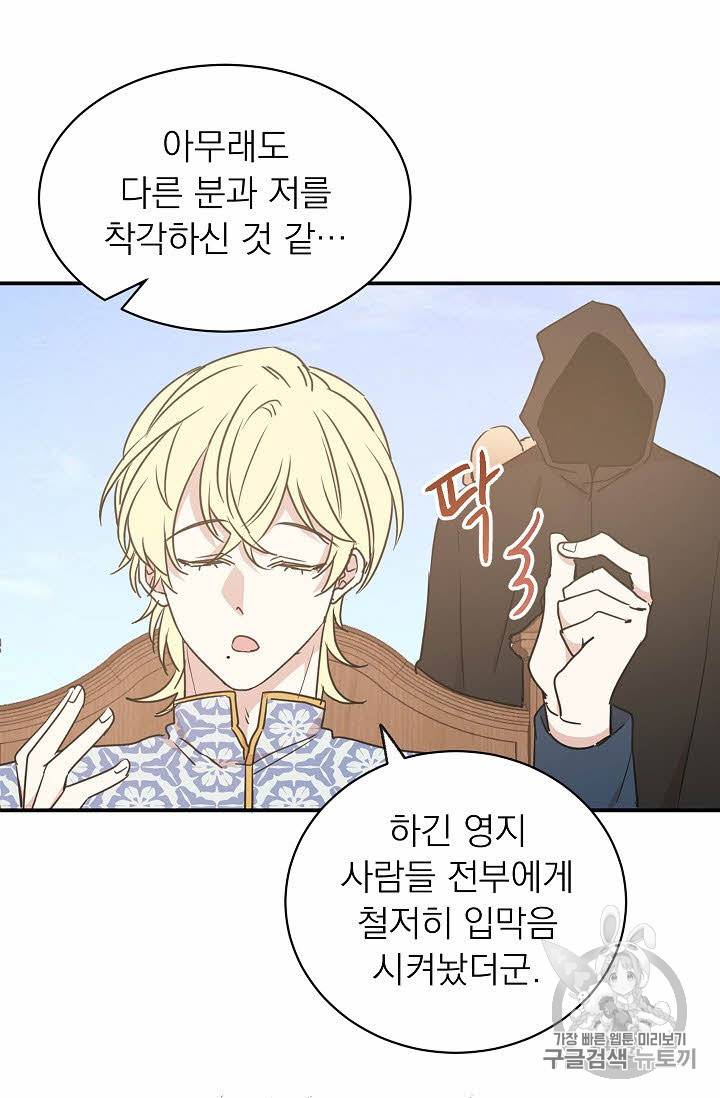 황제엔딩으로 가겠습니다 33화 22