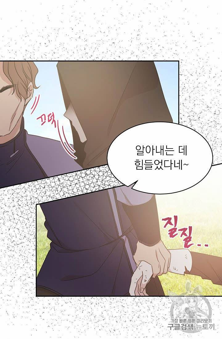 황제엔딩으로 가겠습니다 33화 23