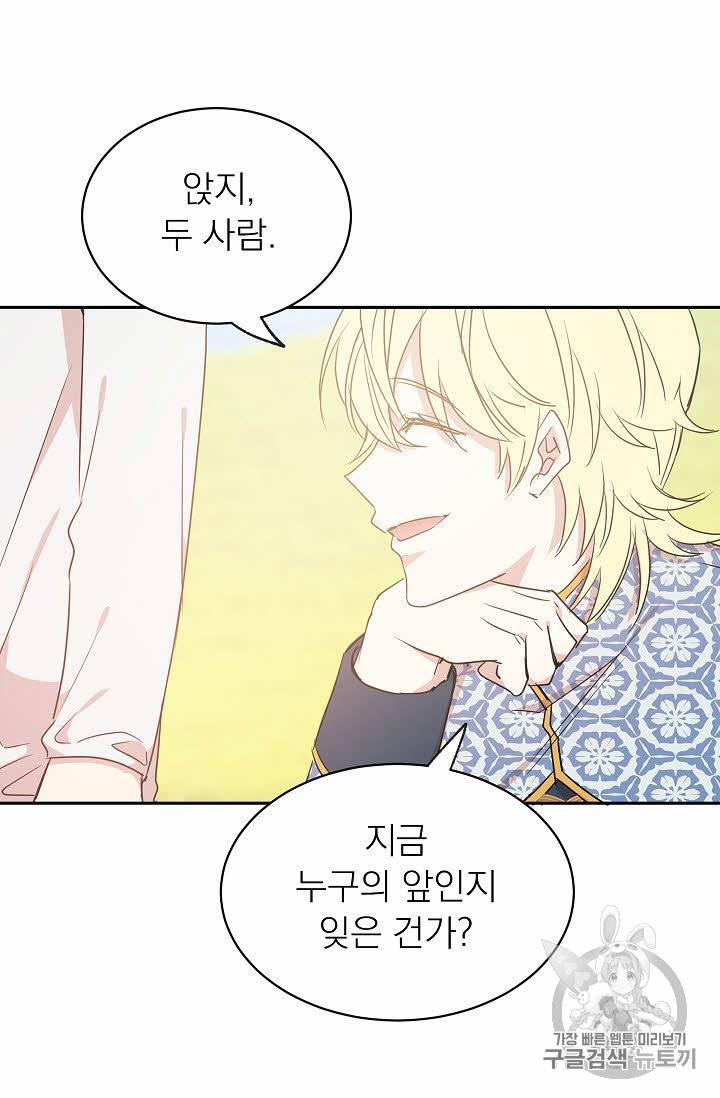 황제엔딩으로 가겠습니다 33화 26