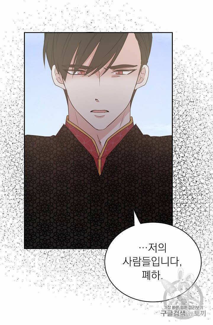 황제엔딩으로 가겠습니다 33화 27
