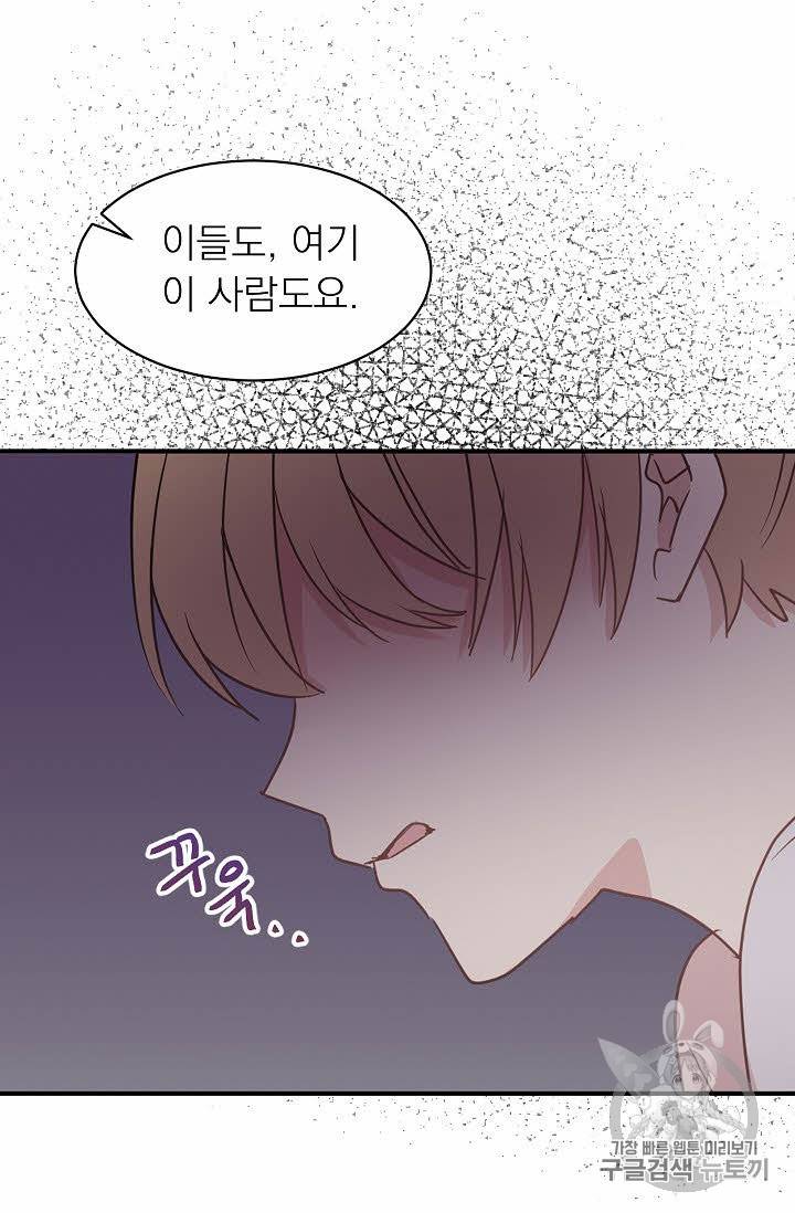 황제엔딩으로 가겠습니다 33화 28