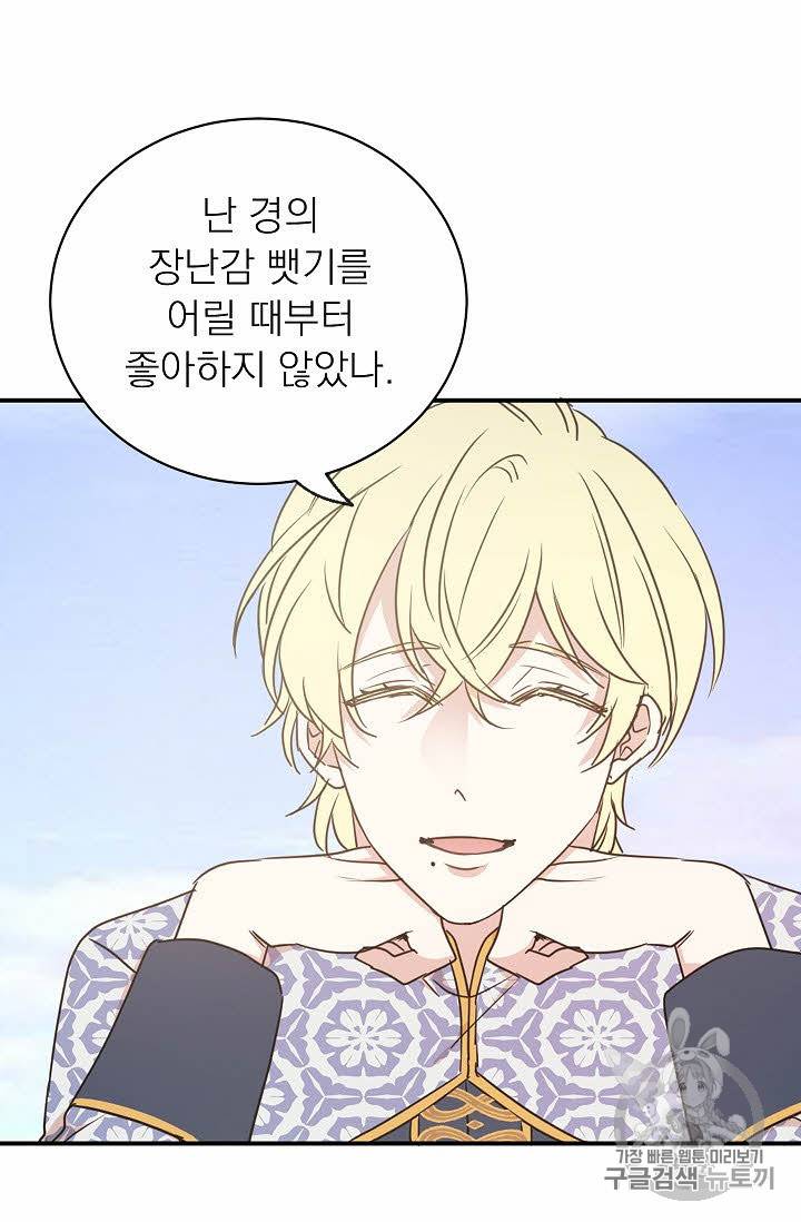 황제엔딩으로 가겠습니다 33화 29
