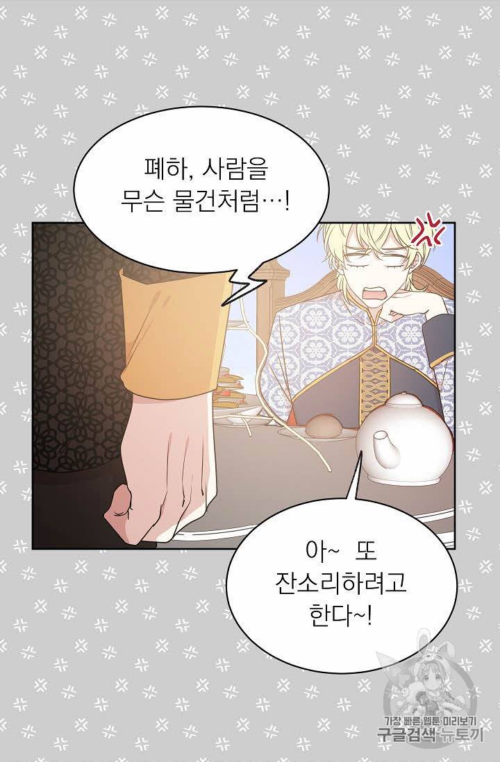 황제엔딩으로 가겠습니다 33화 30