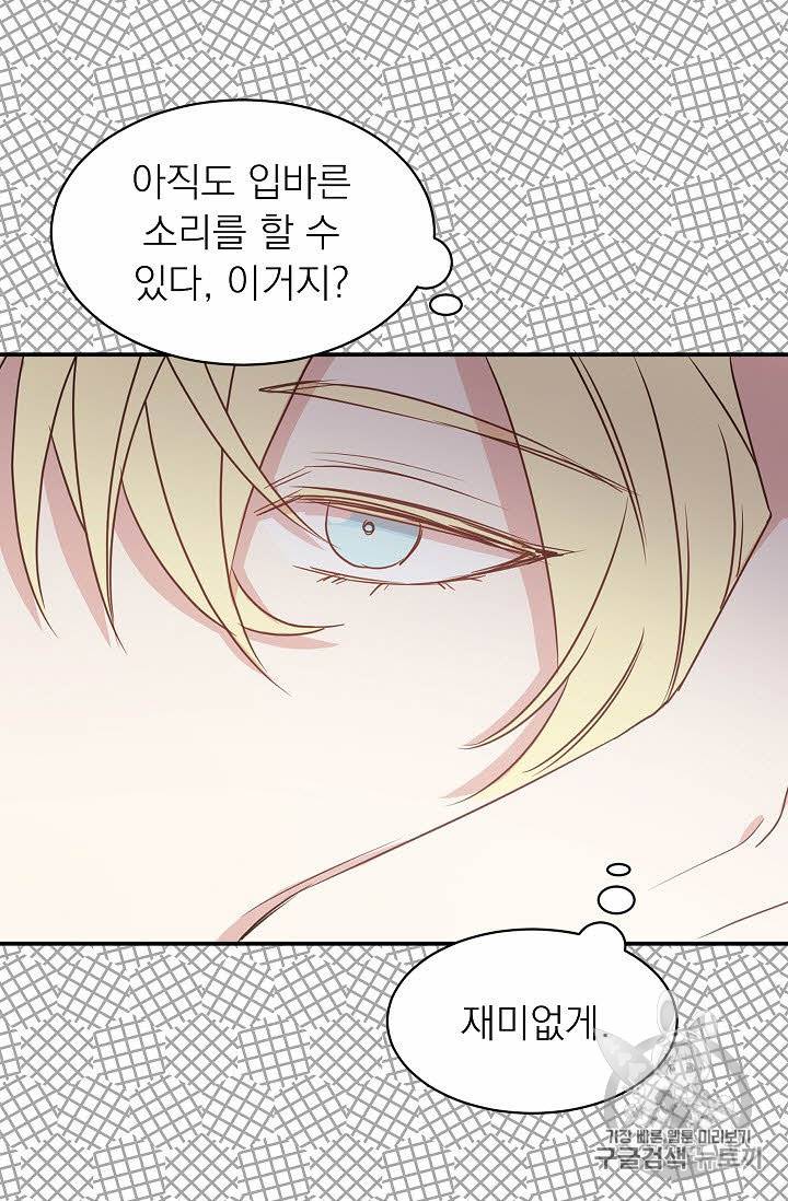 황제엔딩으로 가겠습니다 33화 31