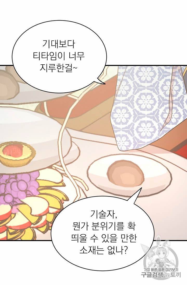 황제엔딩으로 가겠습니다 33화 32