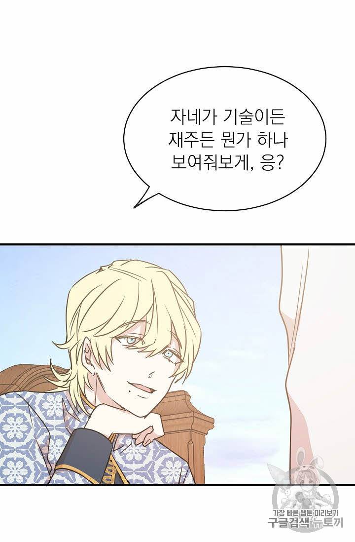 황제엔딩으로 가겠습니다 33화 33