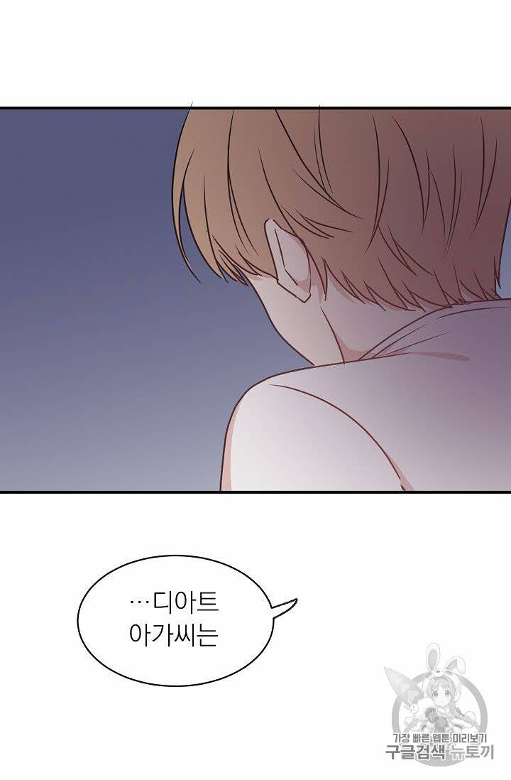 황제엔딩으로 가겠습니다 33화 34