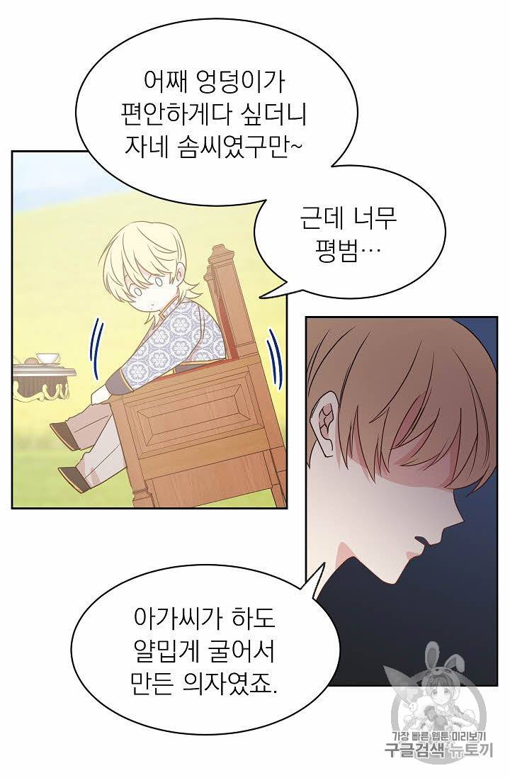 황제엔딩으로 가겠습니다 33화 36