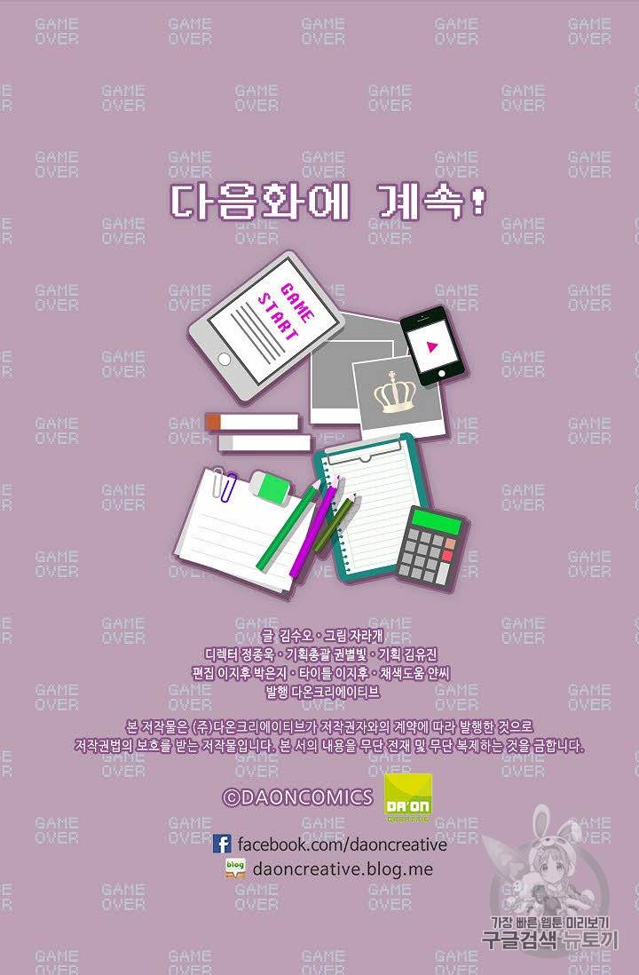 황제엔딩으로 가겠습니다 33화 52