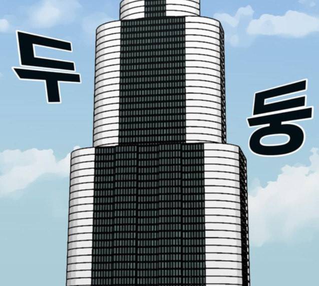 갓물주 35화 2