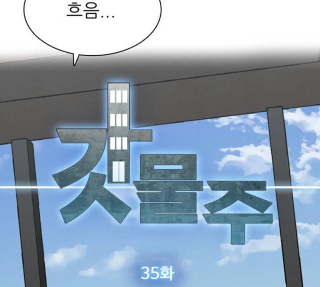 갓물주 35화 10