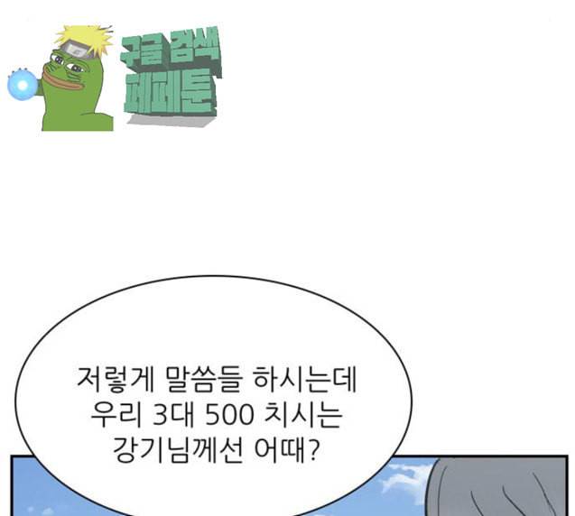 갓물주 35화 21