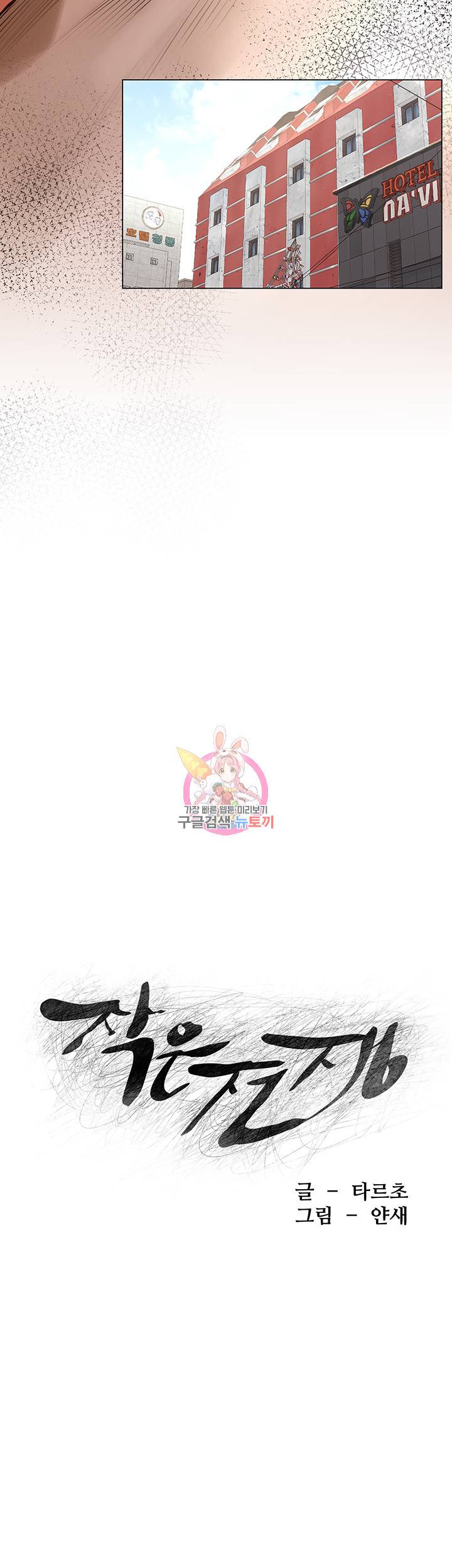 작은전쟁 73화 5