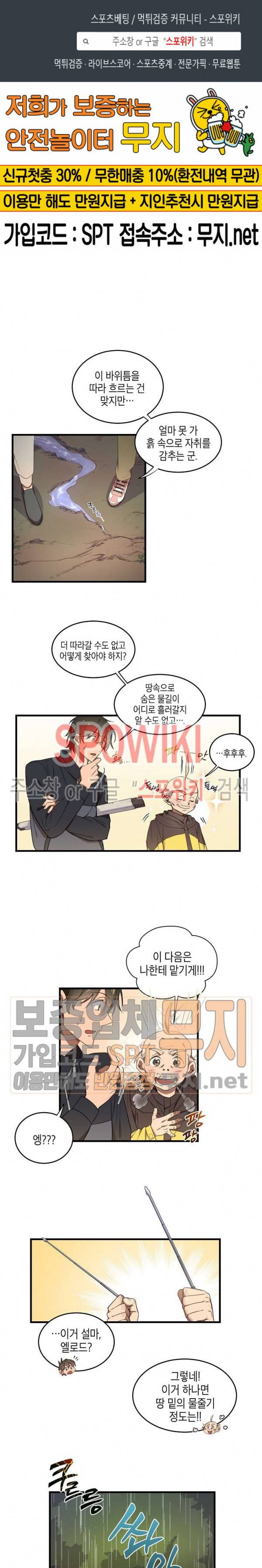 동천 만물수리점 25화 1