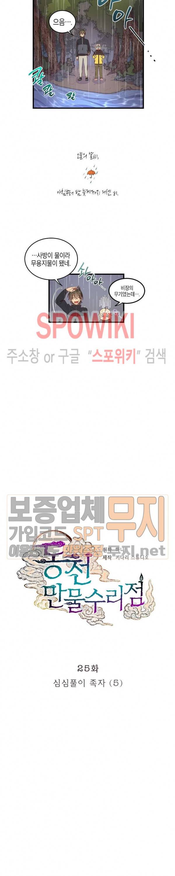 동천 만물수리점 25화 2