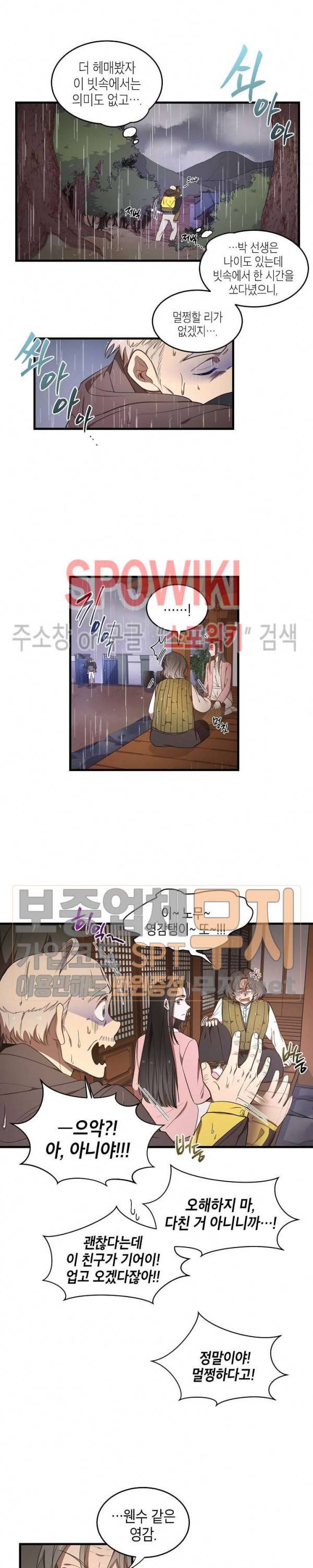 동천 만물수리점 25화 3