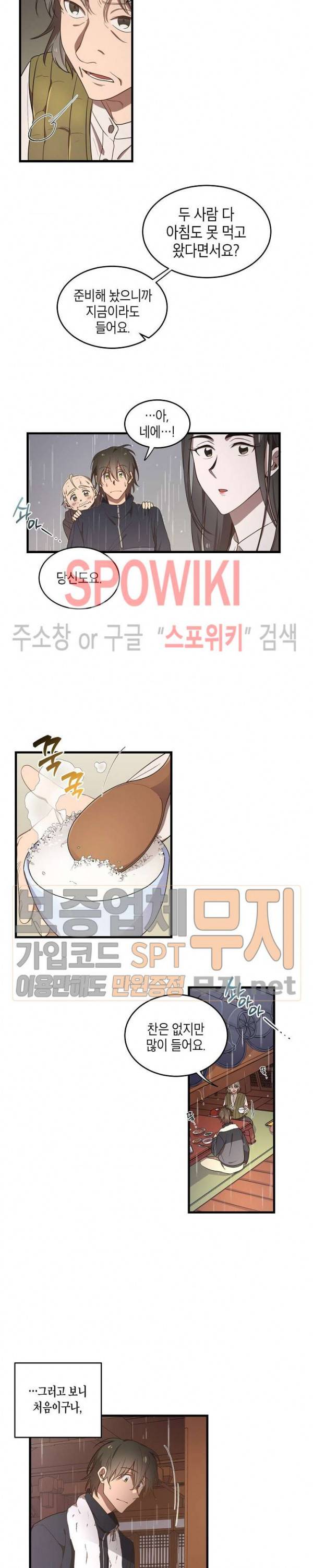 동천 만물수리점 25화 4
