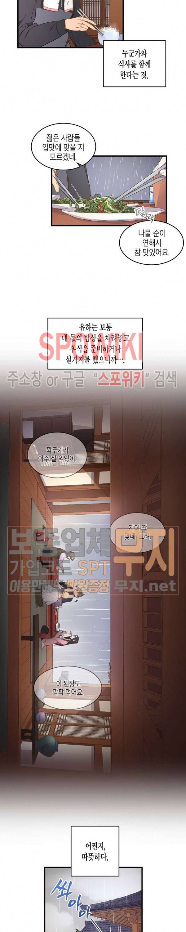 동천 만물수리점 25화 5