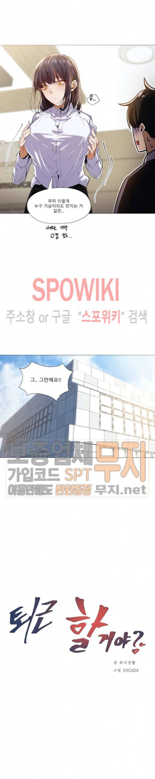 퇴근, 할 거야? 11화 3