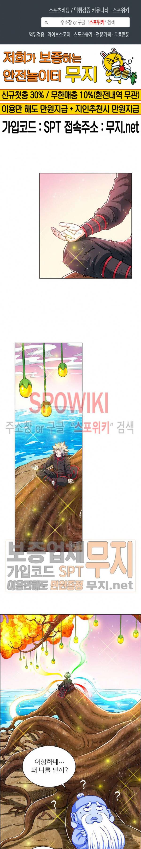신으로 태어났습니다 152화 1