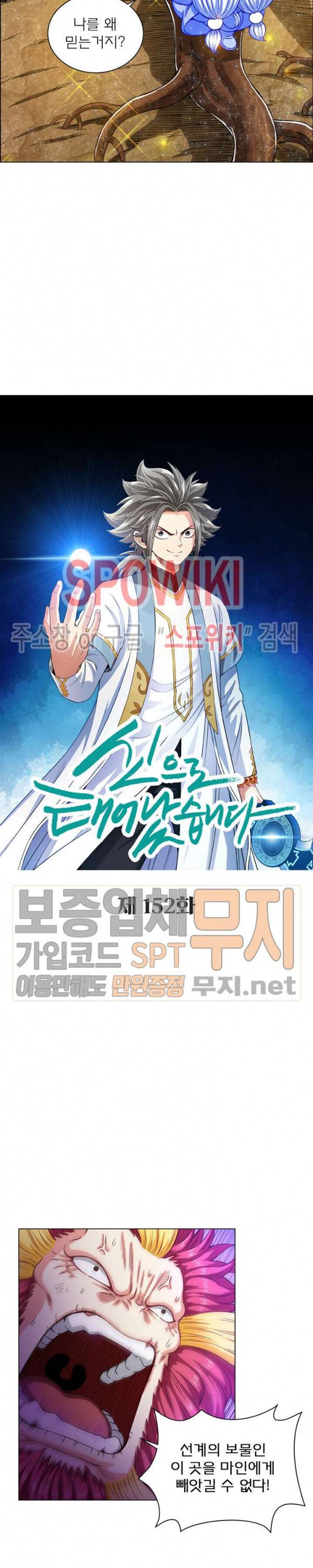 신으로 태어났습니다 152화 2