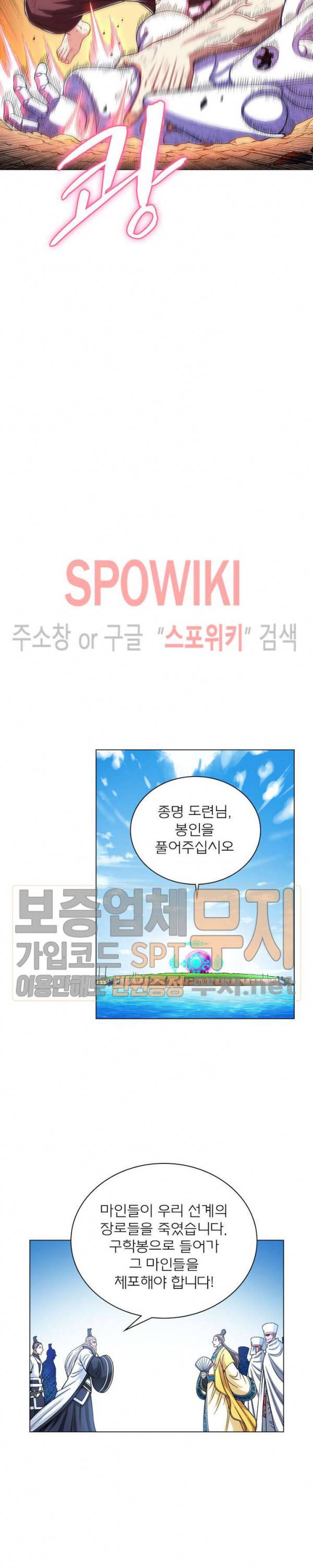 신으로 태어났습니다 152화 15