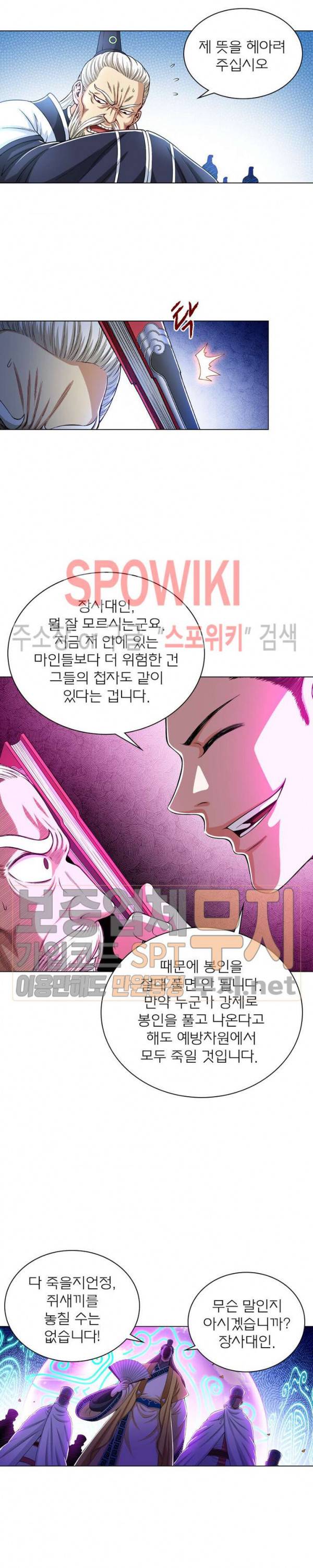 신으로 태어났습니다 152화 16
