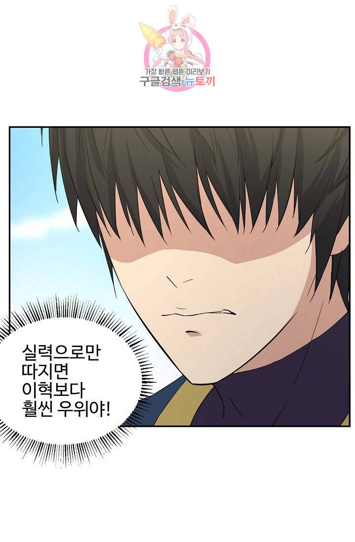 검역창궁 43화 4