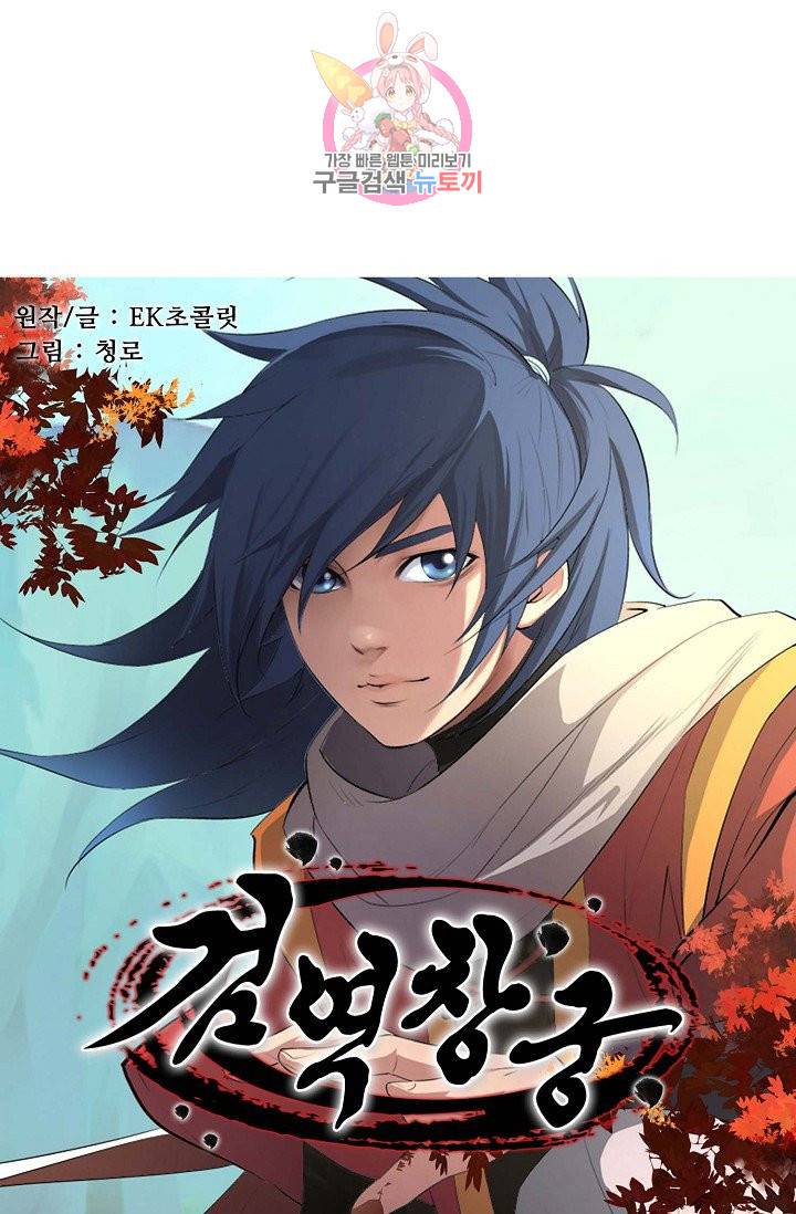 검역창궁 43화 5