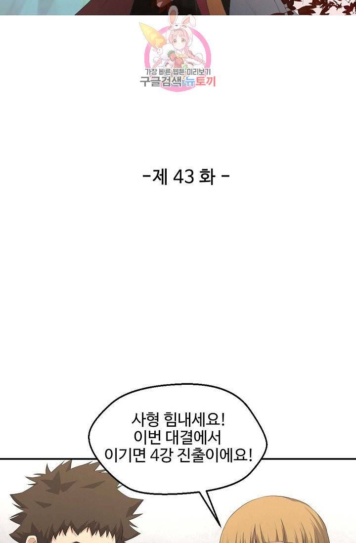 검역창궁 43화 6