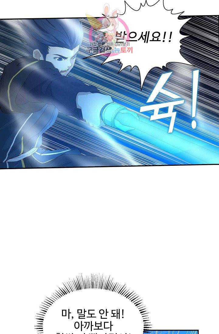 검역창궁 43화 9