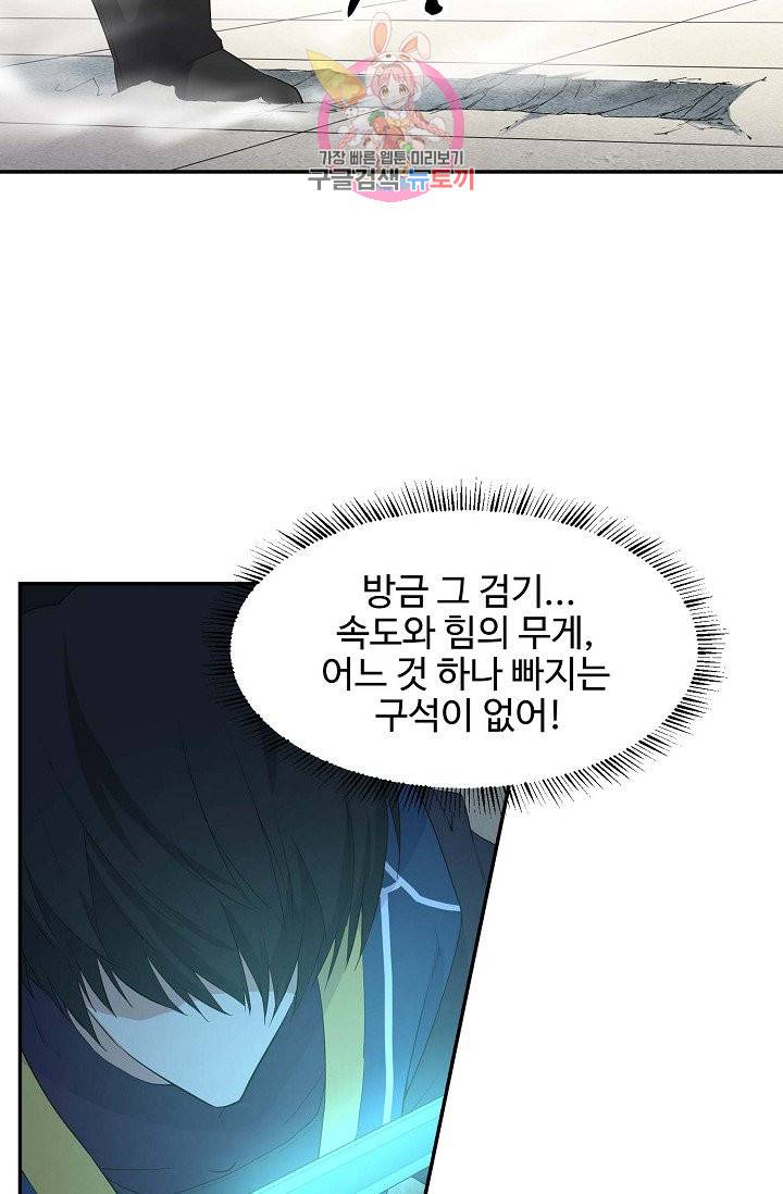검역창궁 43화 13