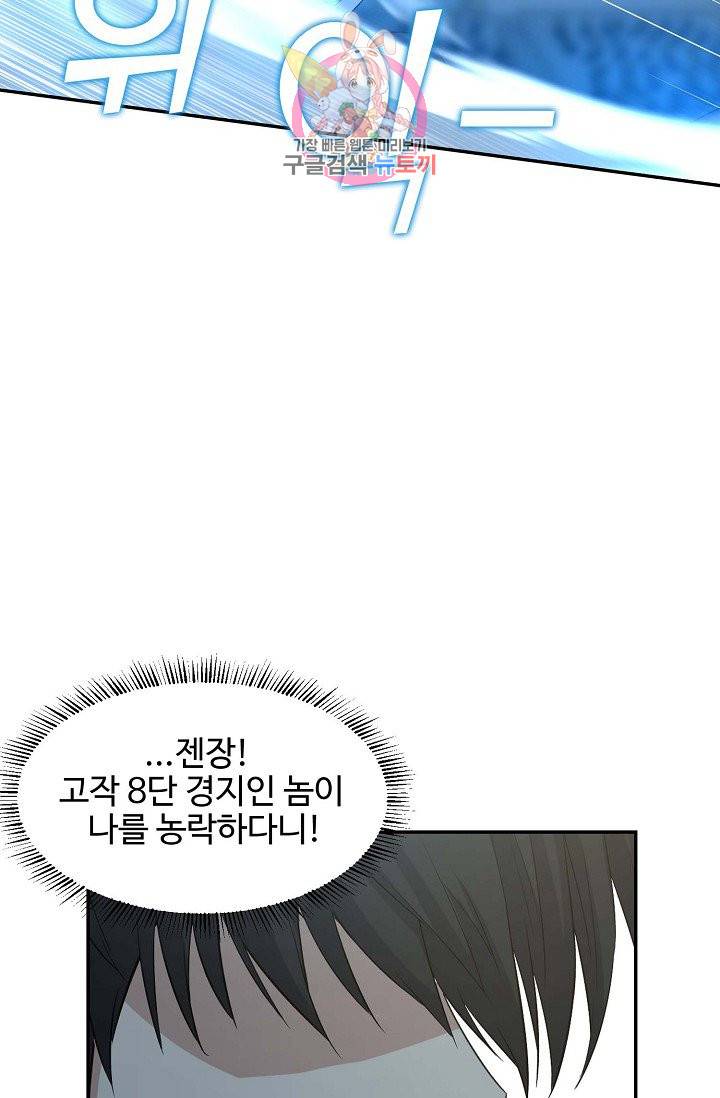 검역창궁 43화 26
