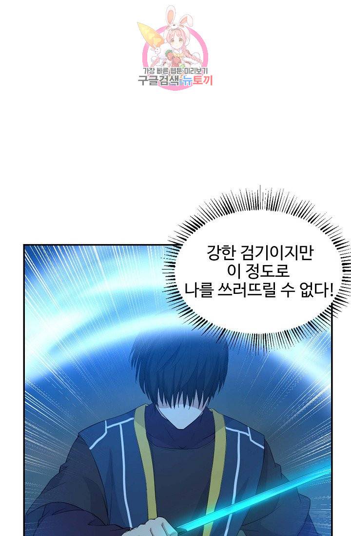 검역창궁 43화 34
