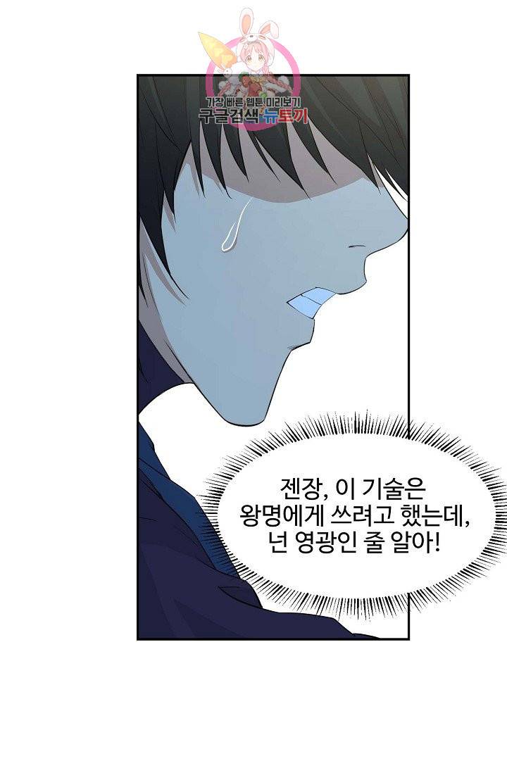 검역창궁 43화 49