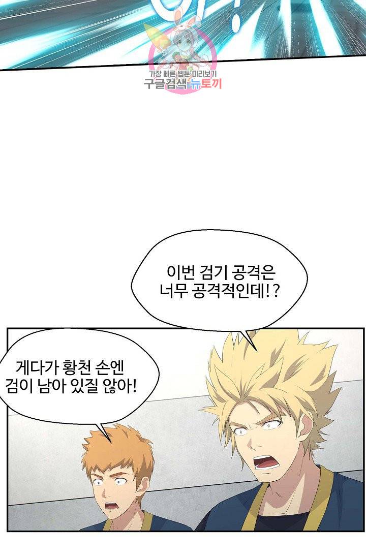 검역창궁 43화 55