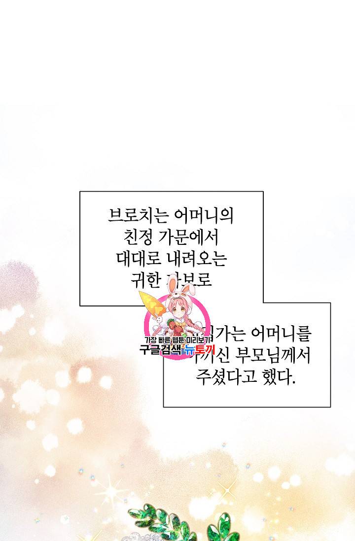빈껍데기 공작부인 35화 1