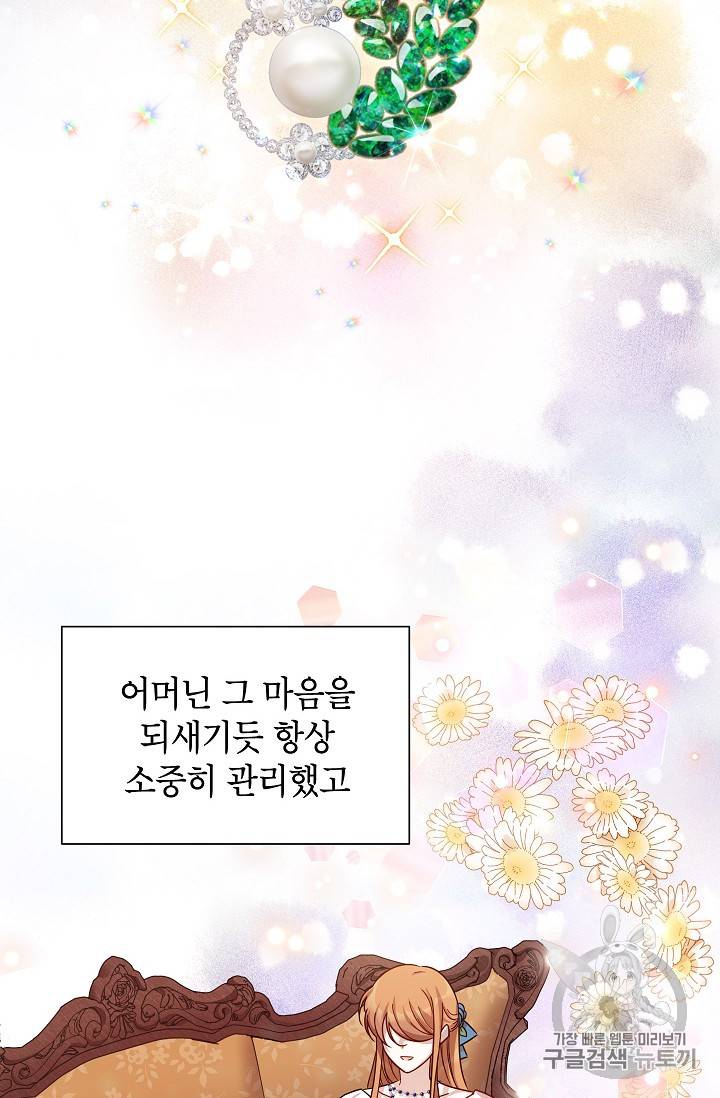 빈껍데기 공작부인 35화 2