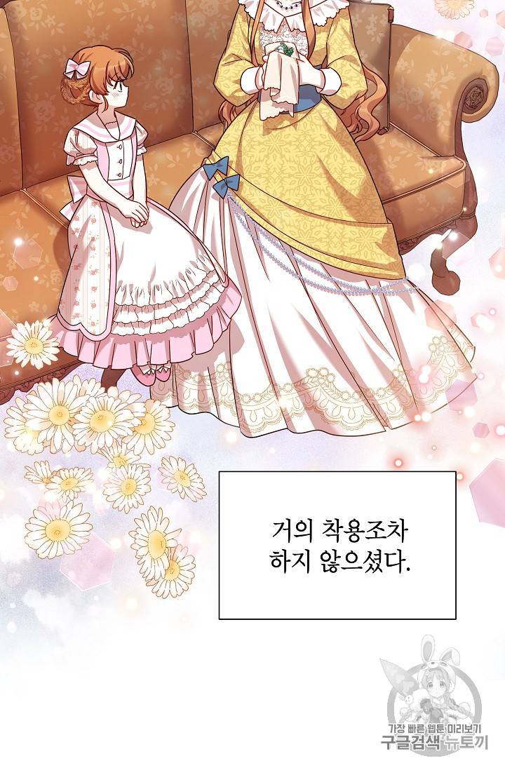 빈껍데기 공작부인 35화 3