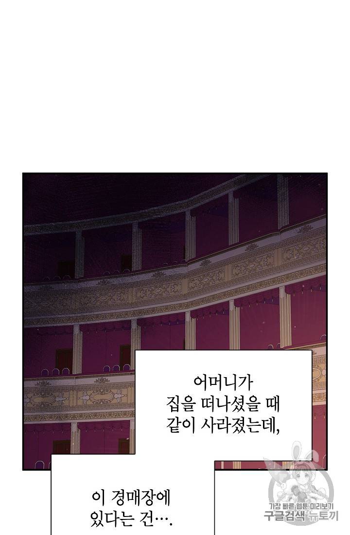 빈껍데기 공작부인 35화 4